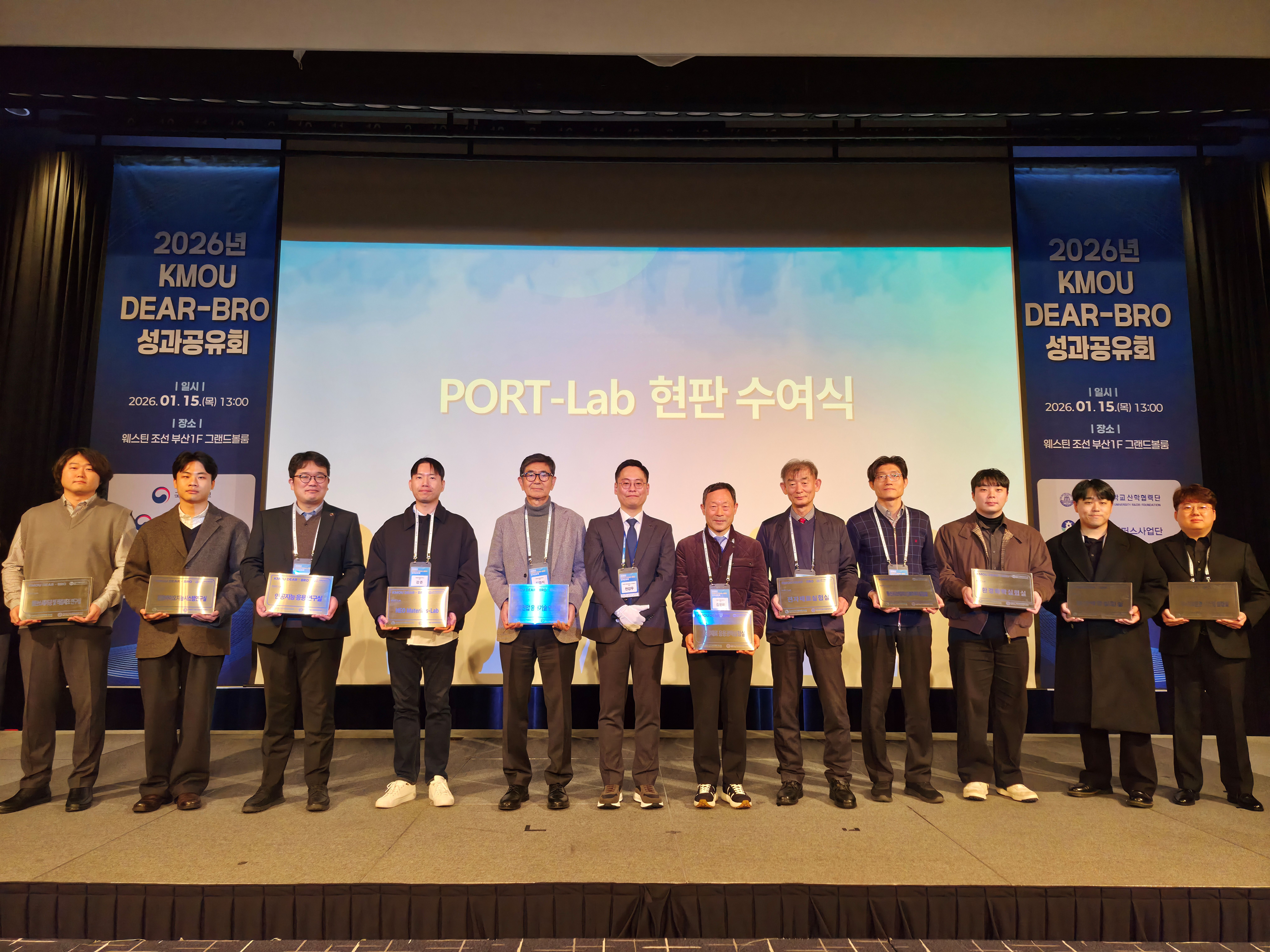 [2026.01.15] 2026년 KMOU PORT-Lab 선정 현판 수여